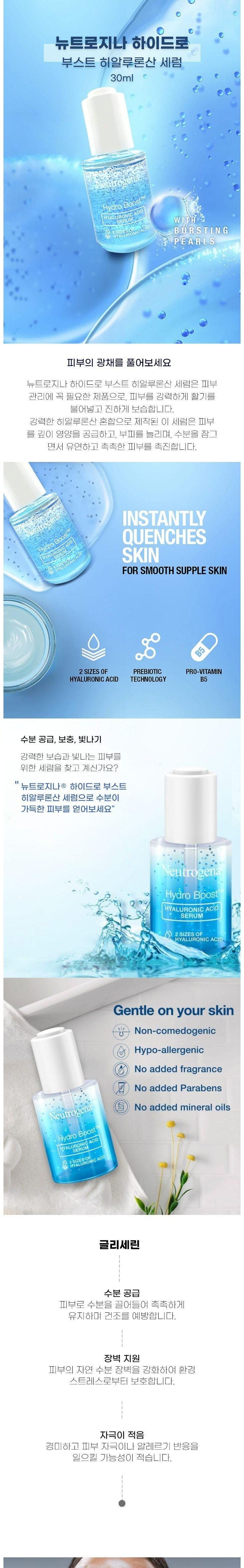 뉴트로지나 하이드로 부스트 히알루론산 세럼 30ml
