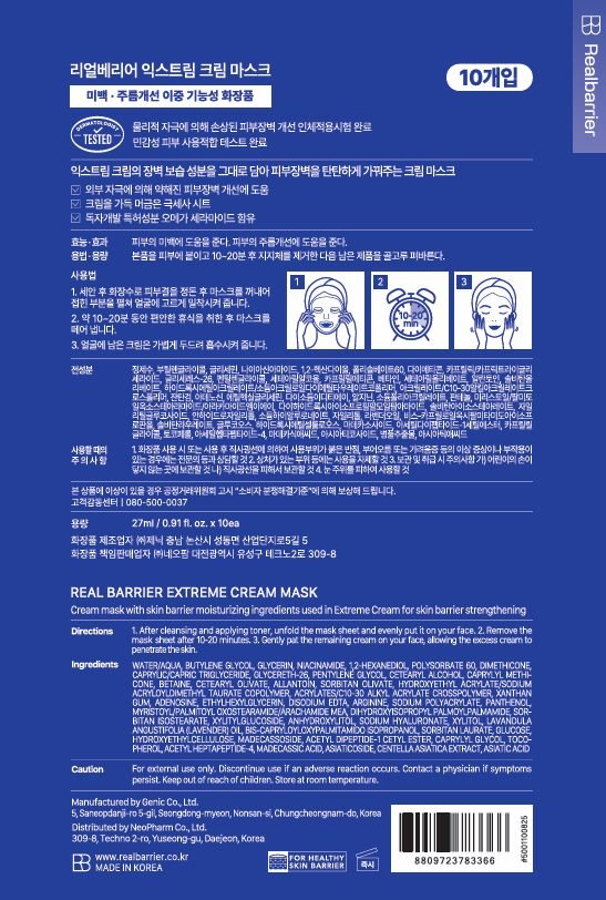 리얼베리어 익스트림 크림 마스크 27ml, 10개입, 1개
