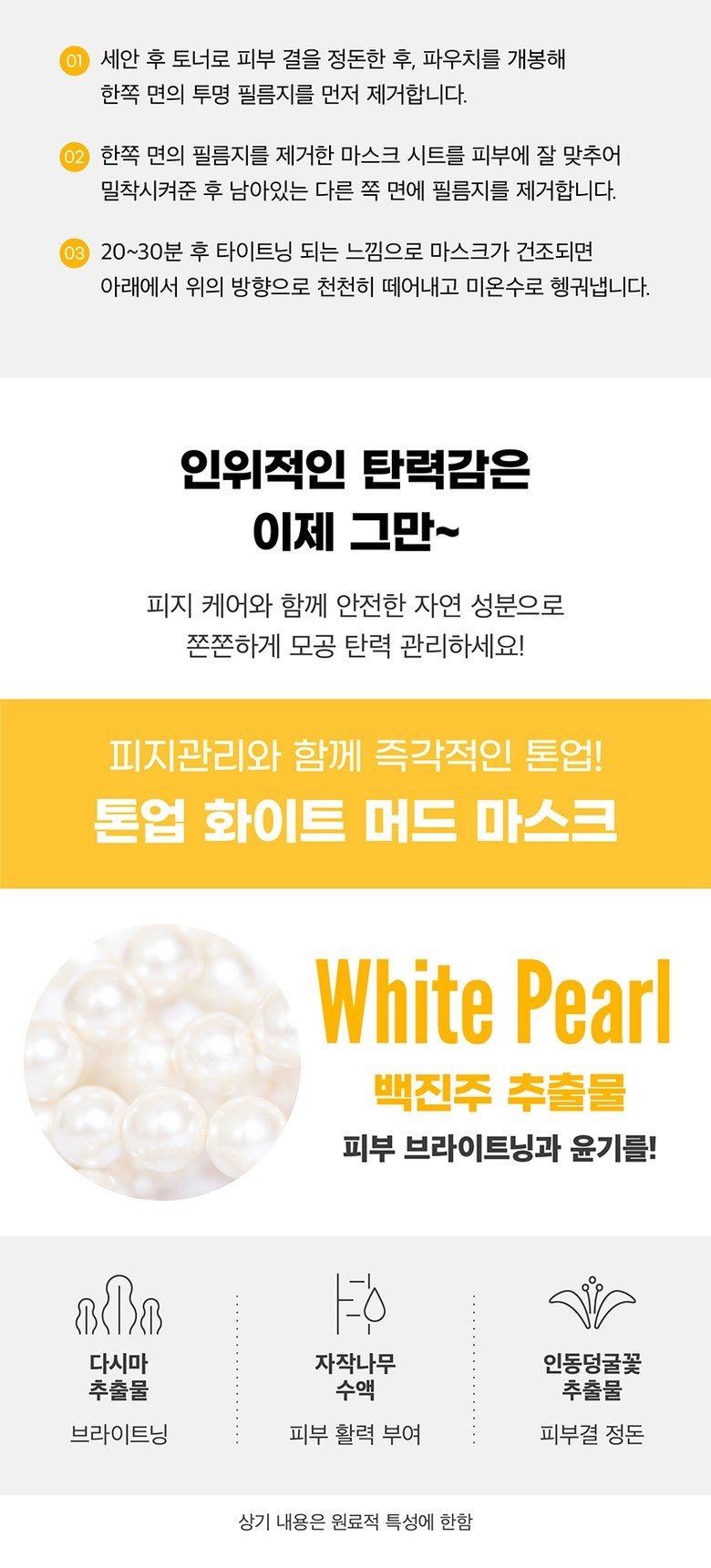 바이아우어 톤업 화이트 머드 마스크, 3매입, 2세트