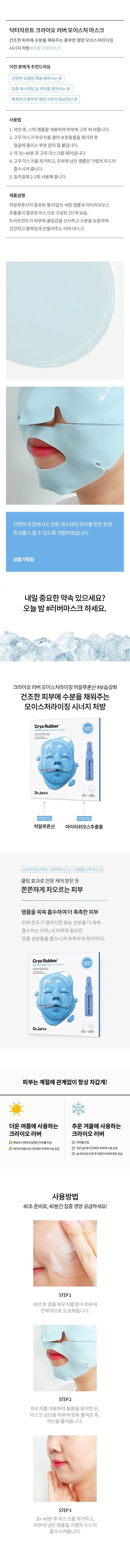 닥터자르트 크라이오 러버 모이스쳐 마스크, 1개입, 1개