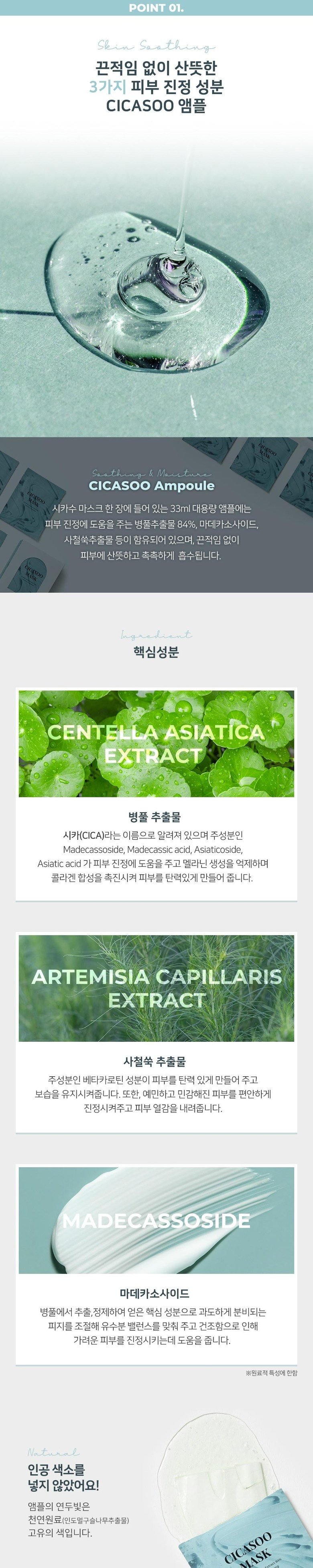 FACEL CICASOO MASK 빠셀 시카수 마스크팩 1 box(8매)