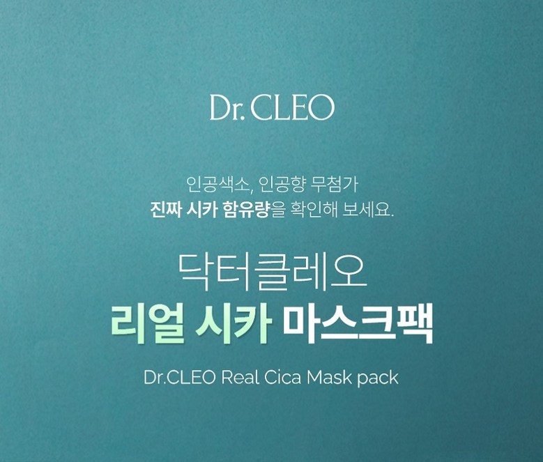닥터클레오 수분 진정 뽑아쓰는 마스크팩