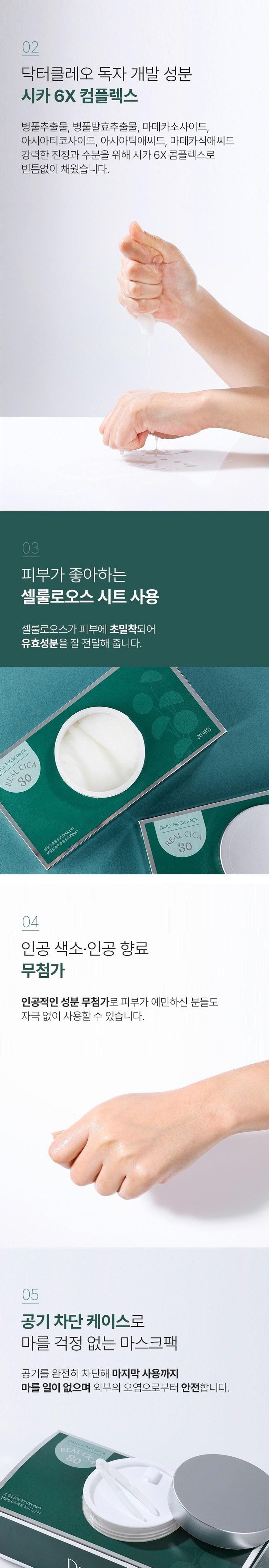 닥터클레오 수분 진정 뽑아쓰는 마스크팩