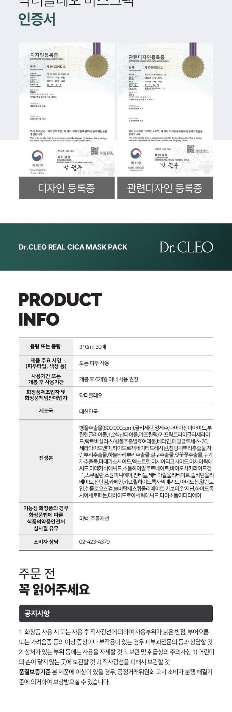 닥터클레오 수분 진정 뽑아쓰는 마스크팩