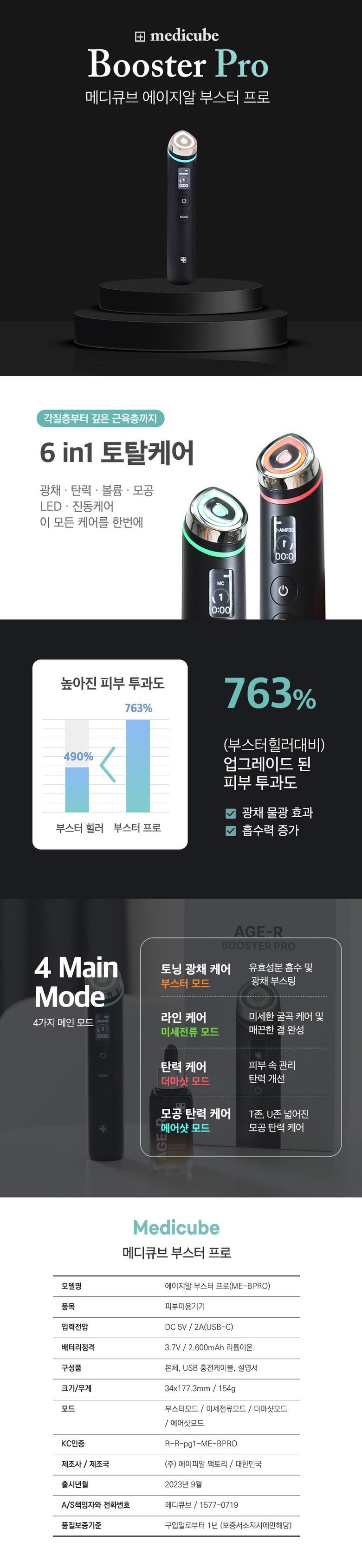 [어메이징팜] 메디큐브 정품 에이지알 부스터 프로