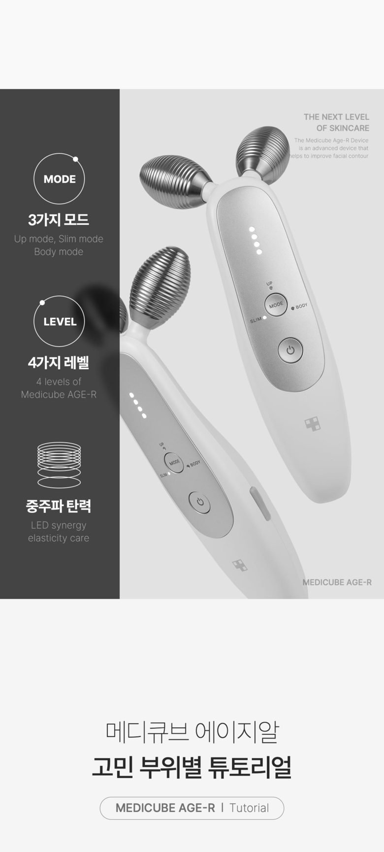 메디큐브 에이지알 더마 EMS 샷 + 전용 탄력 부스터 + 거치대 세트