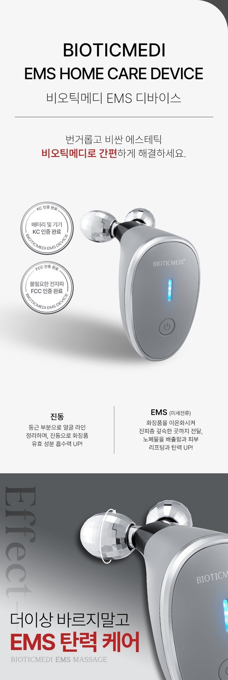비오틱메디 EMS 마사지기 얼굴 페이스롤러