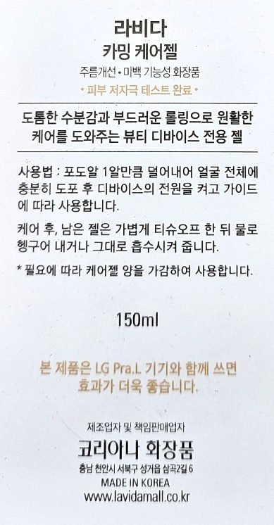 LG프라엘 더마쎄라 피부마사지기