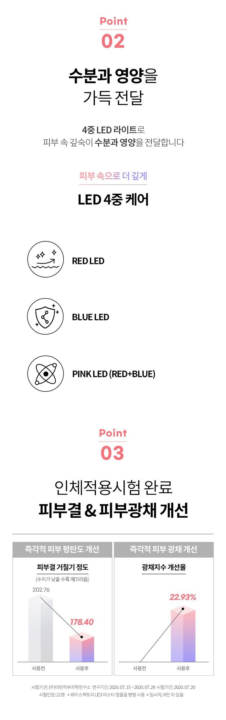 페이스팩토리 LED 고주파 진동 괄사마사지기 셀라이너