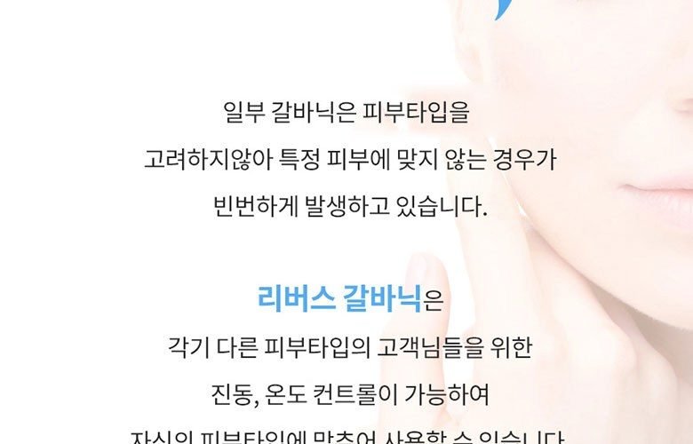 리버스 갈바닉 고주파 마사지기
