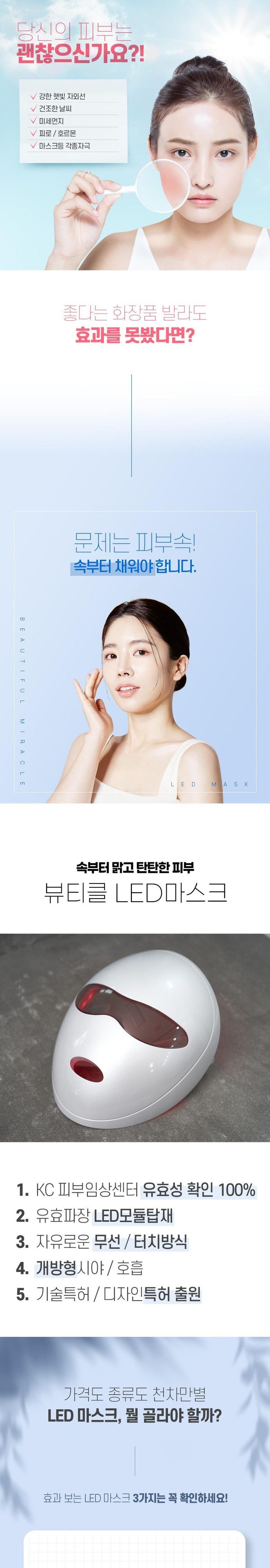 뷰티클 LED 마스크 화이트 RL-200W