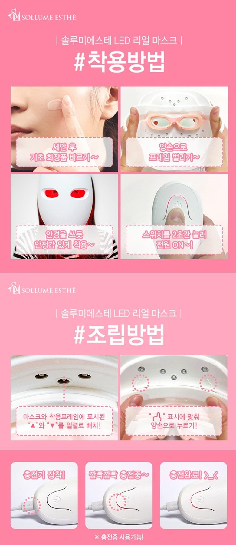 솔루미에스테 LED 리얼 피부미용 마스크