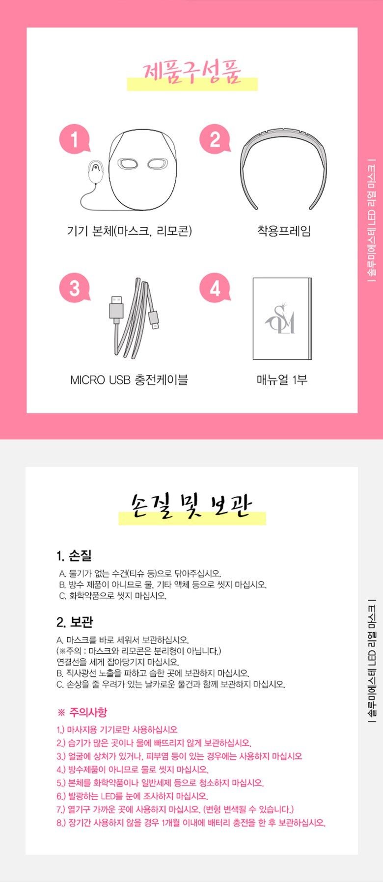 솔루미에스테 LED 리얼 피부미용 마스크