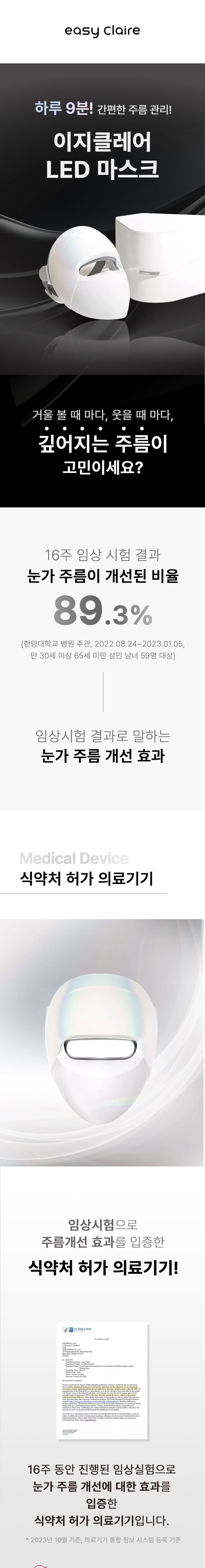 이지클레어 이영애 LED 마스크(의료기기) + 부스팅 크림 10 (본2+리8) dsmall0017
