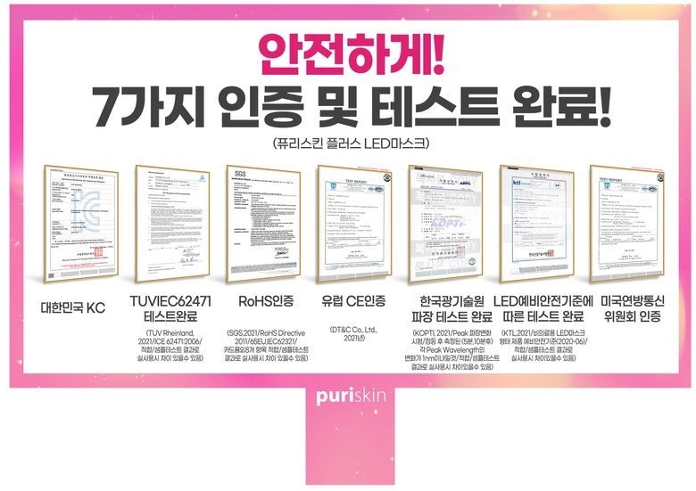 퓨리스킨 플러스 신형 led 마스크 갈바닉 전용 아줄렌앰플 45ml 셀프 홈케어 3종셋 100명 넘버원