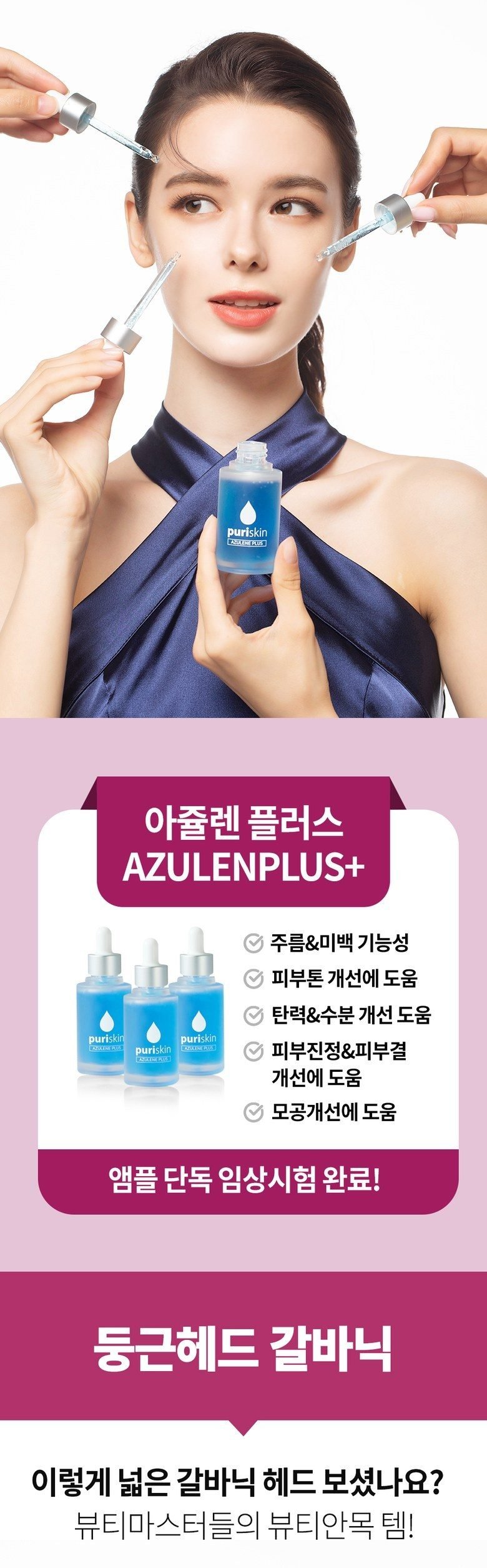 퓨리스킨 플러스 신형 led 마스크 갈바닉 전용 아줄렌앰플 45ml 셀프 홈케어 3종셋 100명 넘버원