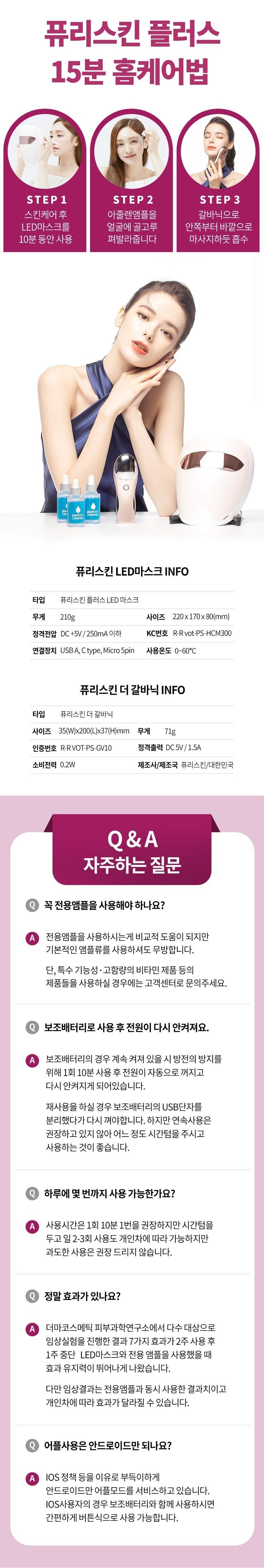 퓨리스킨 플러스 신형 led 마스크 갈바닉 전용 아줄렌앰플 45ml 셀프 홈케어 3종셋 100명 넘버원