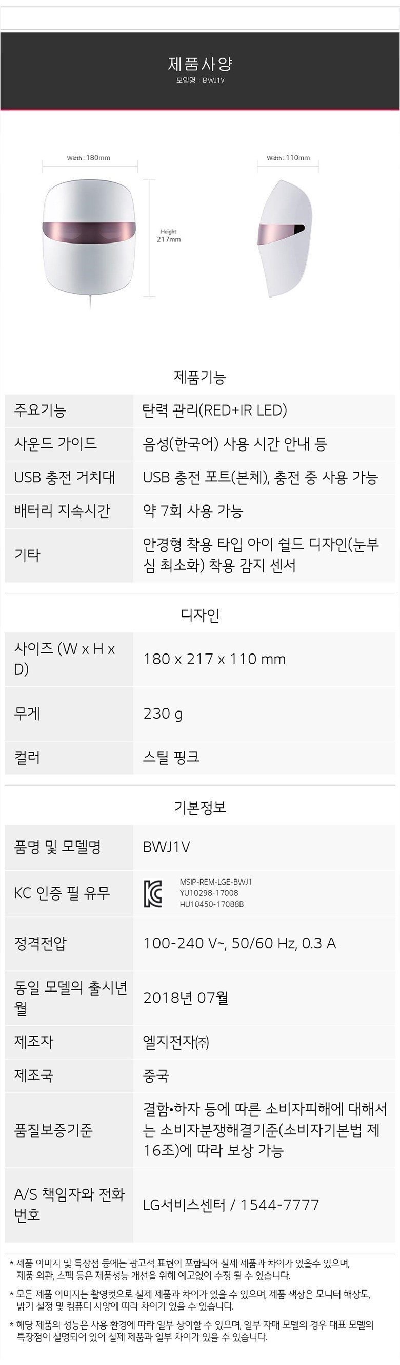 LG전자 프라엘 더마 LED 마스크 BWJ2