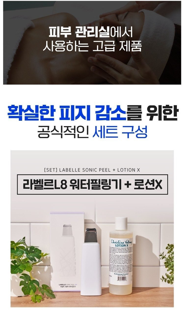 국산 아쿠아필링기 얼굴 코 피지 제거 워터필링 초음파 각질제거기 라벨르L8