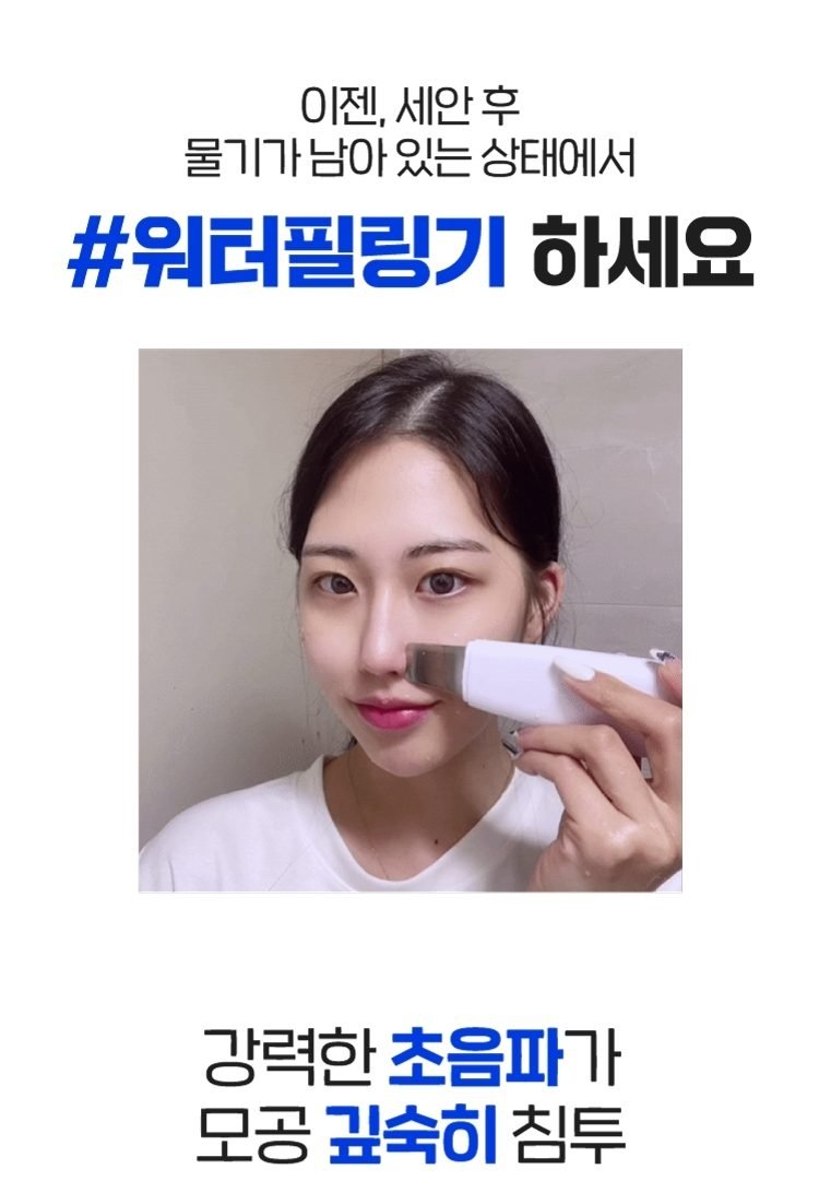 국산 아쿠아필링기 얼굴 코 피지 제거 워터필링 초음파 각질제거기 라벨르L8