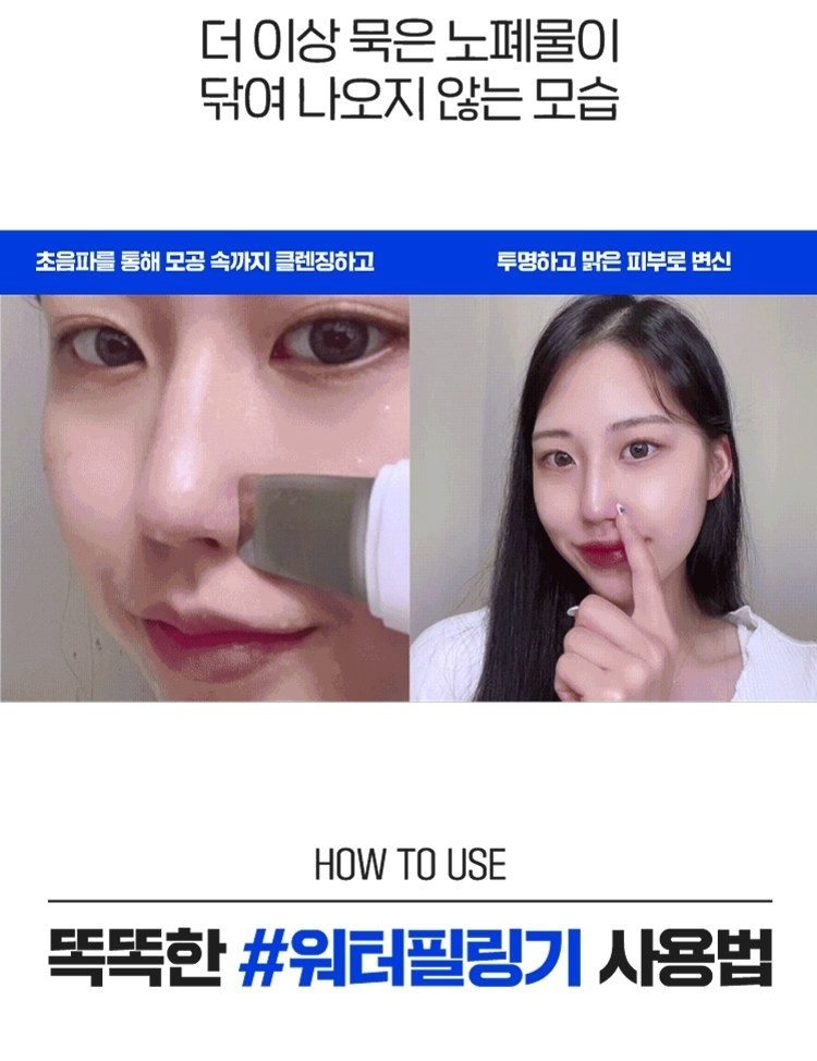 국산 아쿠아필링기 얼굴 코 피지 제거 워터필링 초음파 각질제거기 라벨르L8
