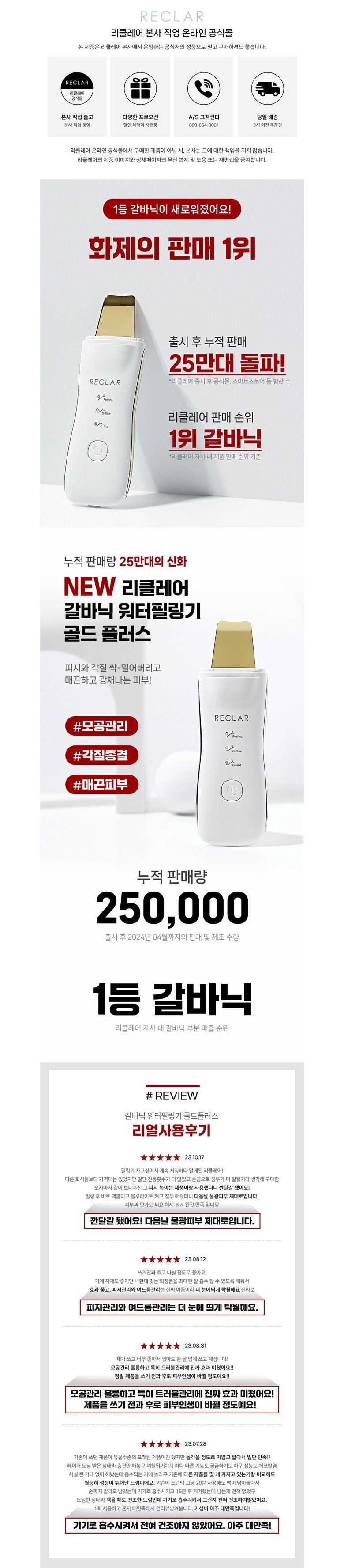 NEW 2023 리클레어 갈바닉 워터필링기 골드 플러스 5 IN 1