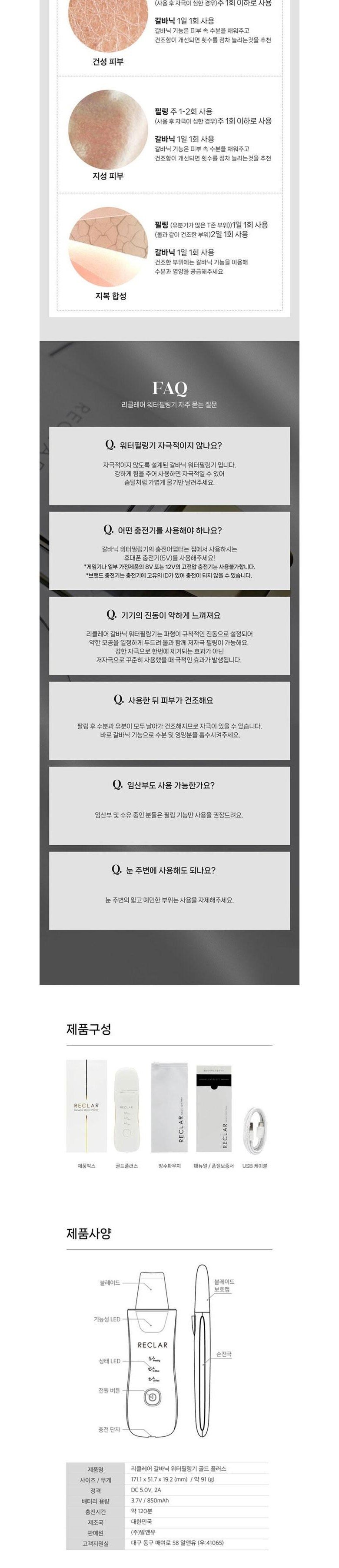 NEW 2023 리클레어 갈바닉 워터필링기 골드 플러스 5 IN 1
