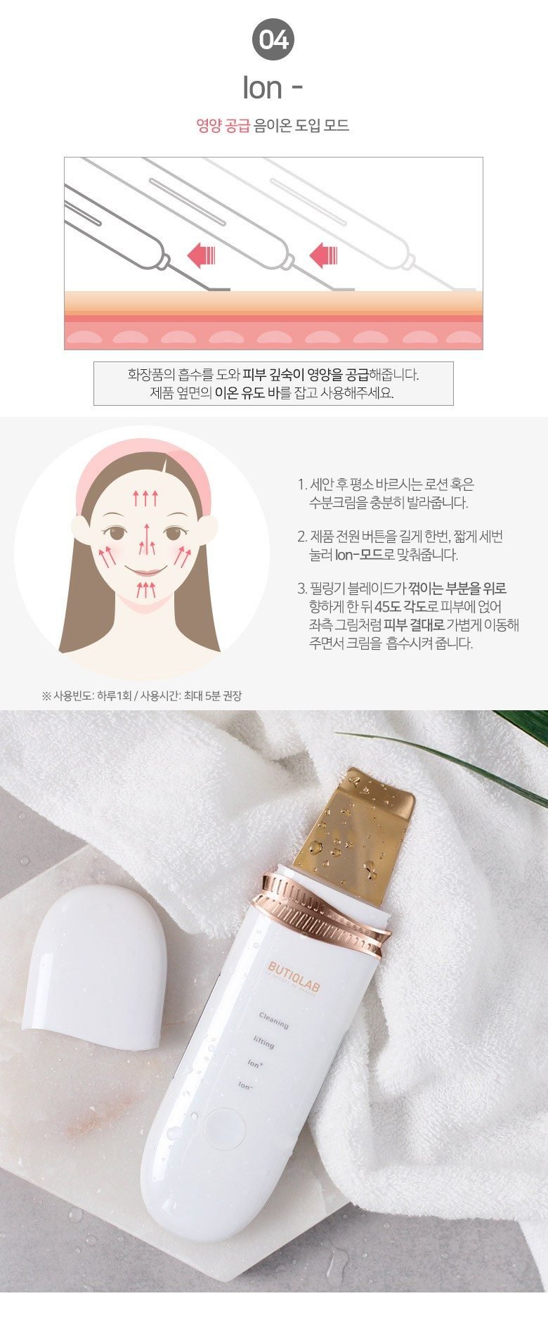 뷰티끄랩 초음파 워터 필링기 24K BTC-W80