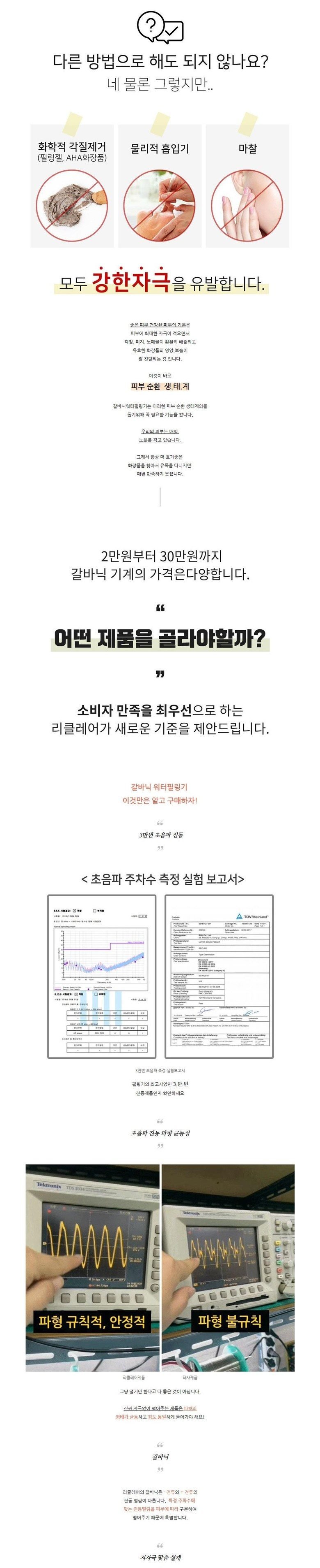 리클레어 S 갈바닉이온 워터필링기 RECLAR