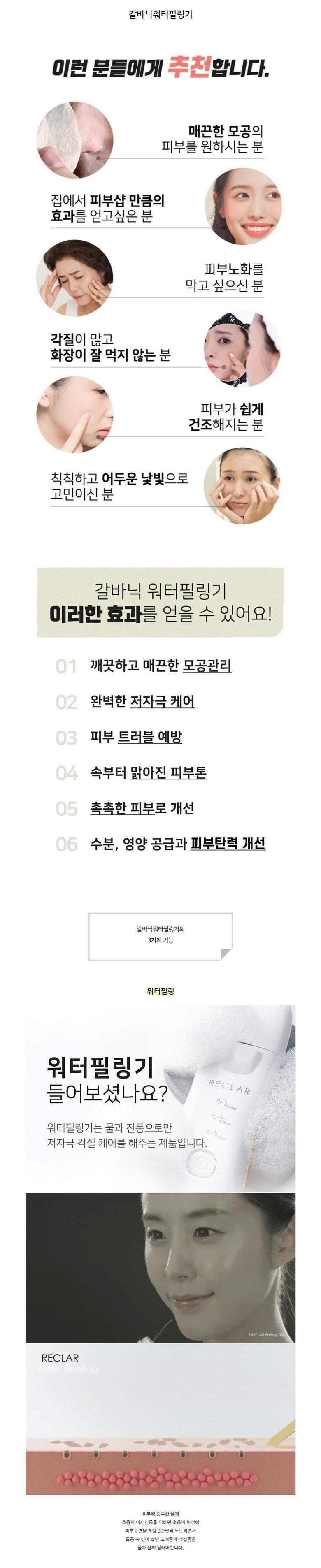리클레어 S 갈바닉이온 워터필링기 RECLAR