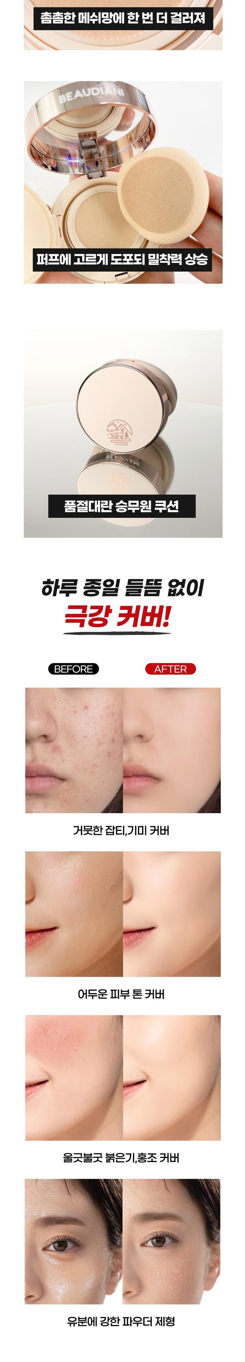 뷰디아니 승무원팩트 면세점 커버력좋은 모공 승무원 고체 물광 광채 파데 커버 쿠션 팩트 파운데이션 묻어나지 않는 커버력좋은 쿠션팩트 쿠션파데 메쉬쿠션 12g, 커버데일리 2호, 1개