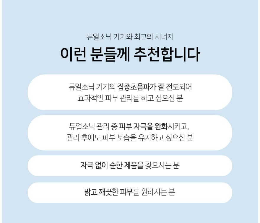 듀얼소닉 블루밍 모이스처 젤 250ml