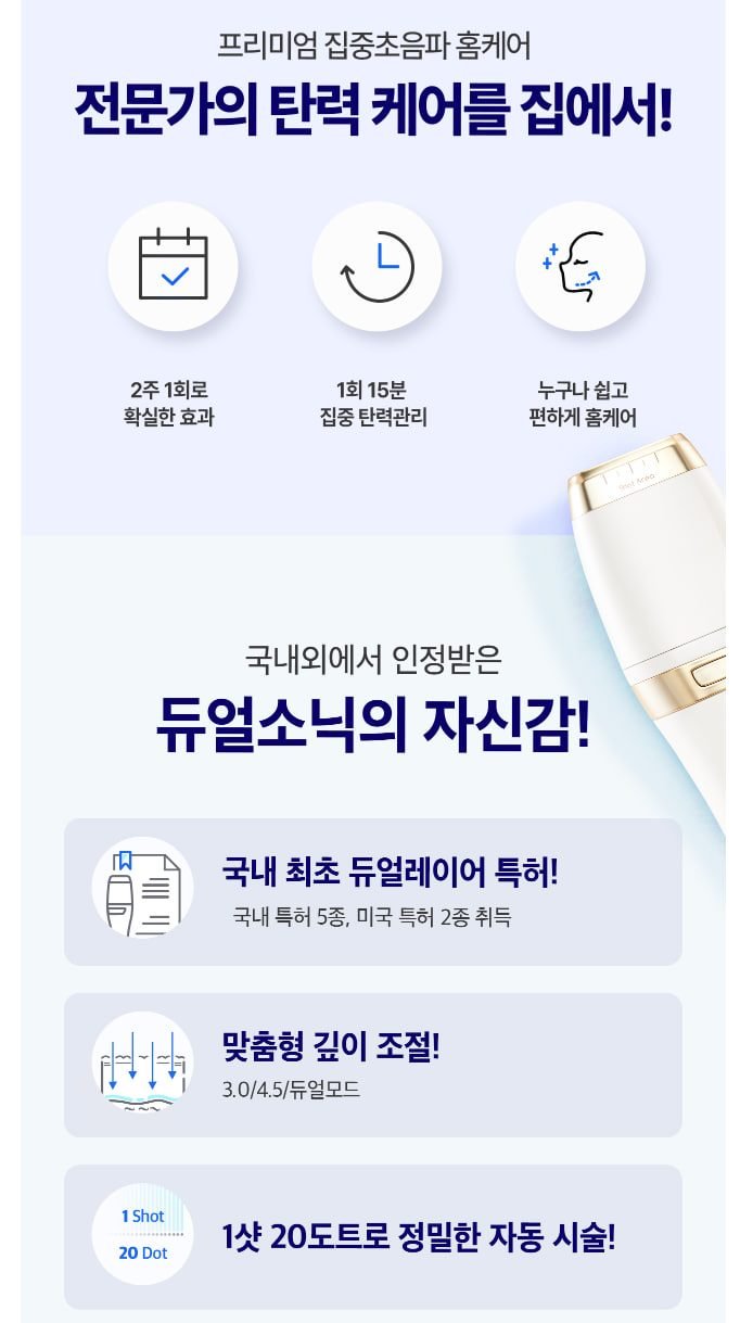 듀얼소닉 프로맥시 바디 풀세트 [프로페셔널 바디 풀세트+맥시멈 화이트 구성]
