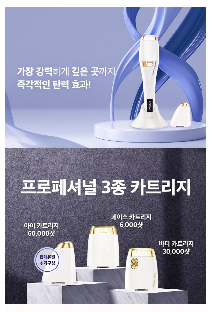 듀얼소닉 프로맥시 바디 풀세트 [프로페셔널 바디 풀세트+맥시멈 화이트 구성]