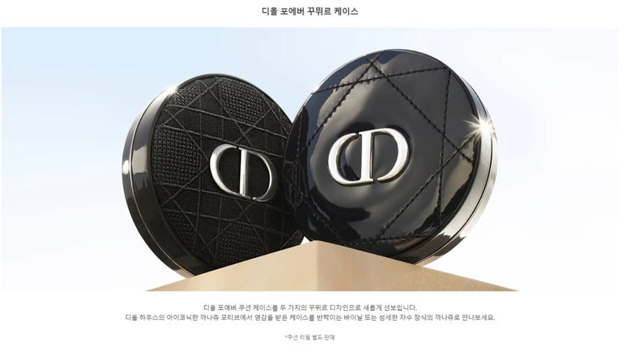 디올 포에버 쿠션 믹스 & 매치
