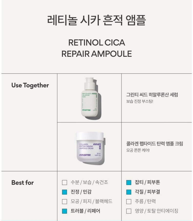 이니스프리 레티놀 시카 흔적 앰플 30ml