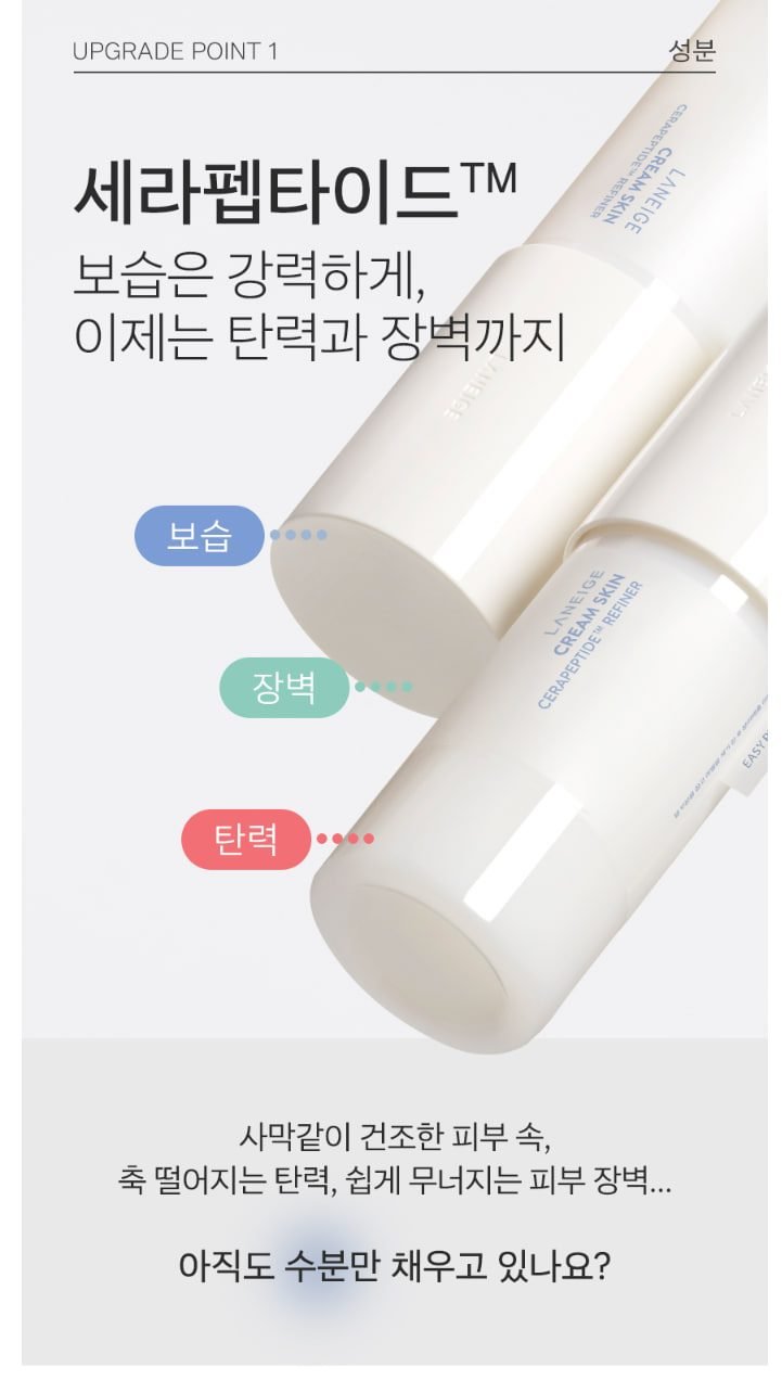라네즈 크림스킨 170ml