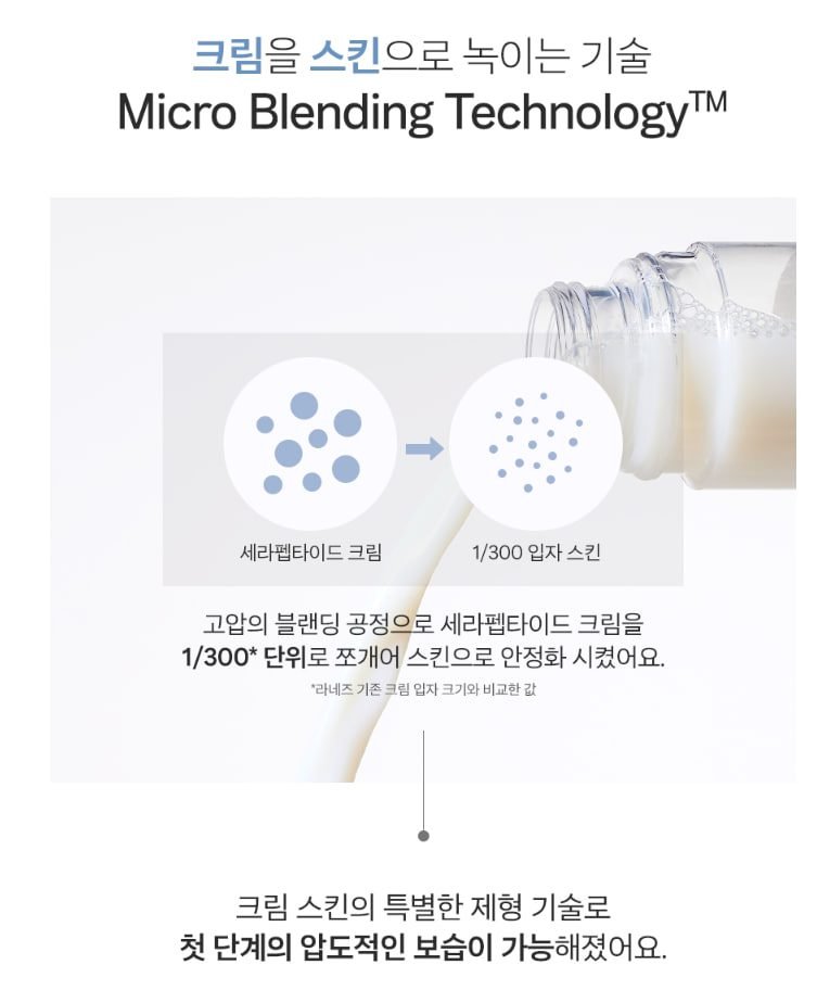 라네즈 크림스킨 170ml