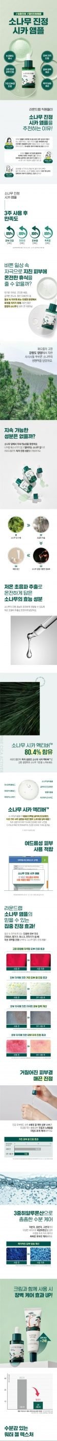 라운드랩 소나무 진정 시카 앰플 30ml+30ml 더블기획