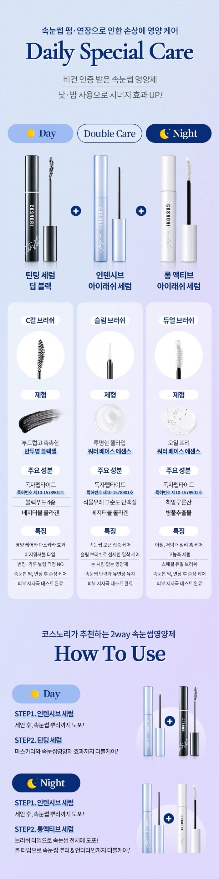 코스노리 롱 액티브 아이래쉬 세럼 속눈썹영양제