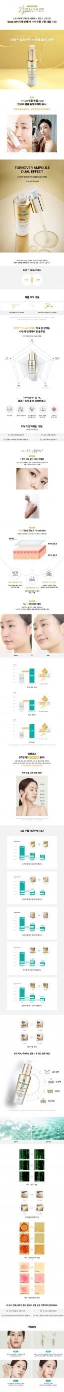 쥬란 힐러 턴오버 앰플 듀얼 이펙트 30ml