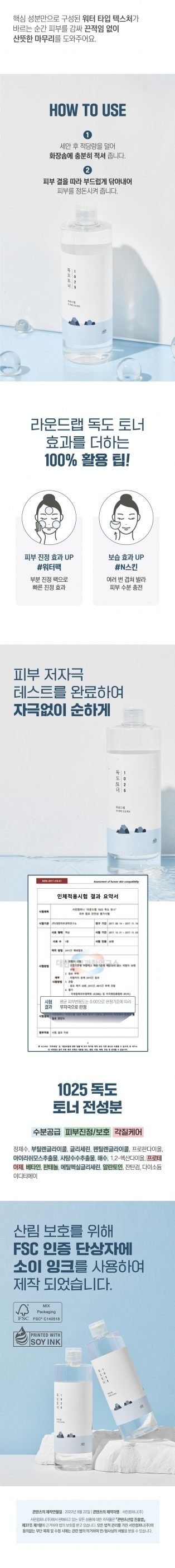 라운드랩 1025 독도 토너 500ml