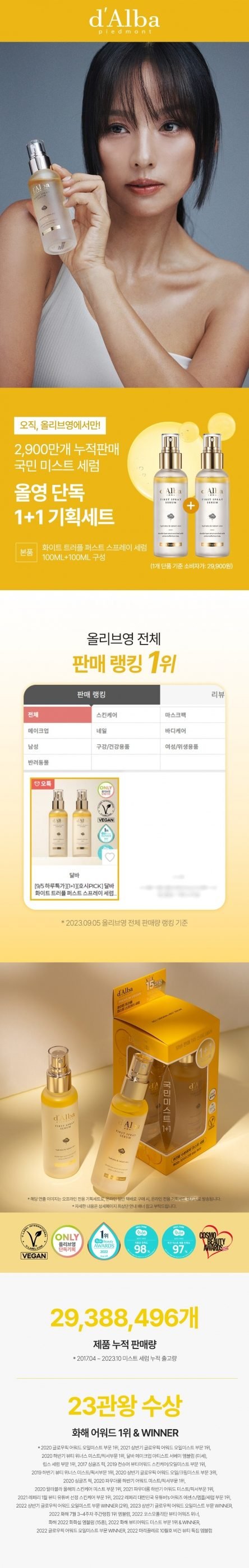 달바 화이트 트러플 퍼스트 스프레이 세럼 100ml + 100ml 기획세트