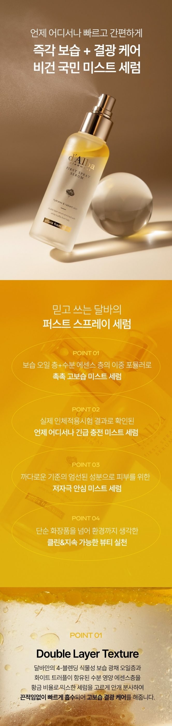 달바 화이트 트러플 퍼스트 스프레이 세럼 100ml + 100ml 기획세트