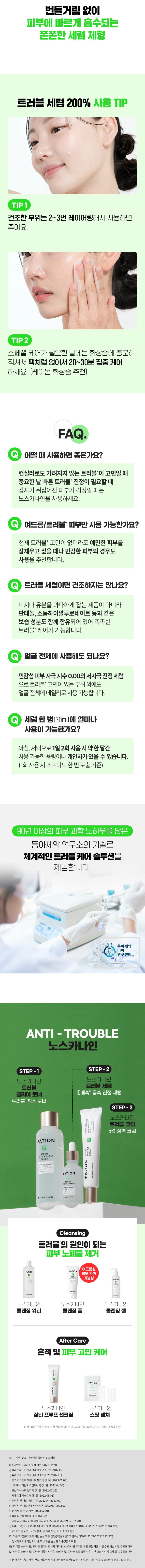 파티온 노스카나인 트러블 세럼 더블 세트(30ml+30ml)