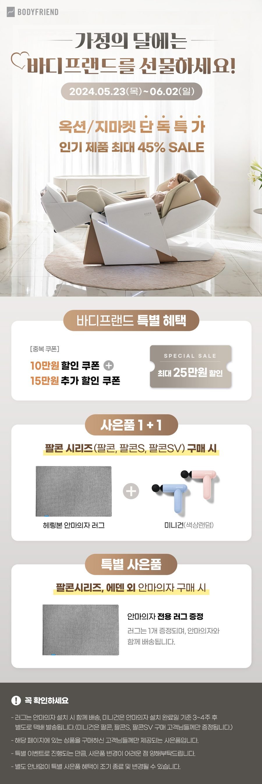 [사은품2종증정]팔콘 안마의자 헬스케어로봇 무상AS 5년