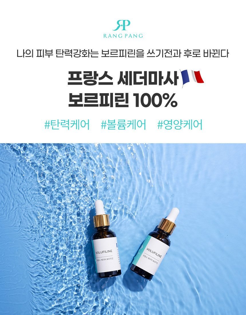랑팡 보르피린 앰플 원액 100% 프랑스 세더마사