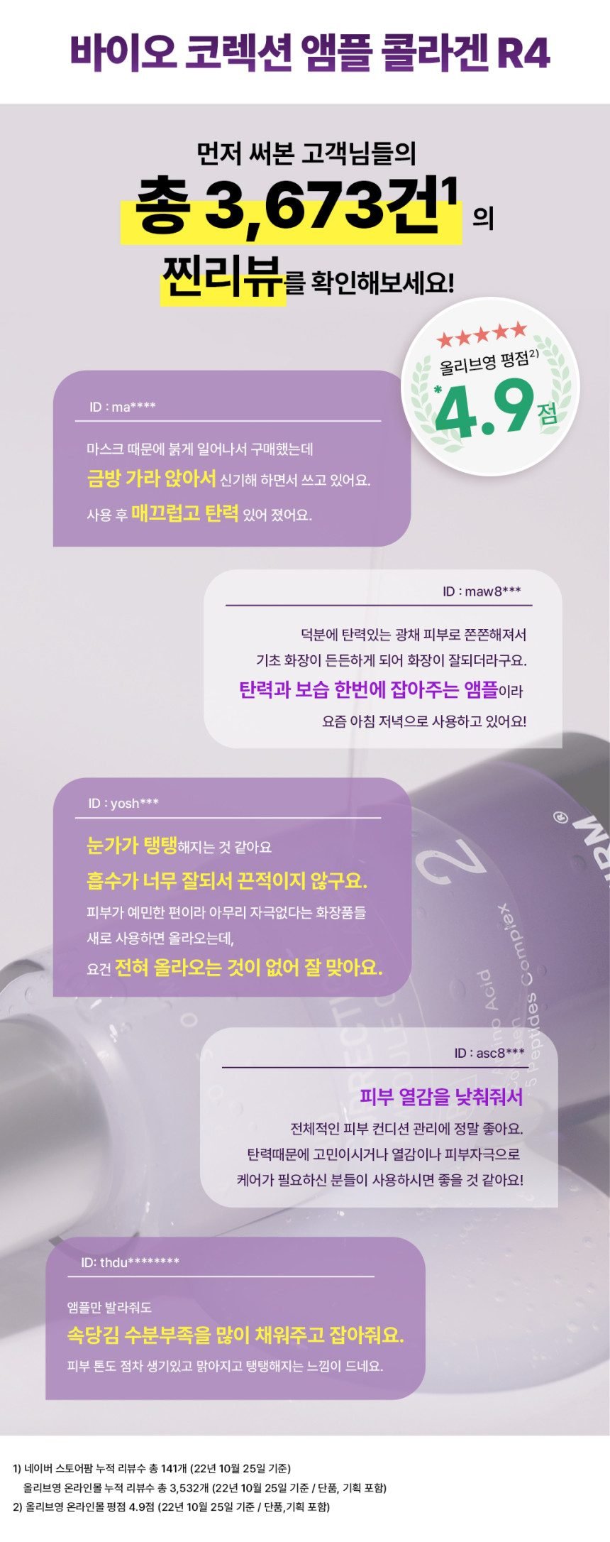 [쏭냥 PICK] 더마펌 바이오 코렉션 앰플 콜라겐 R4 50ml 아줄렌 진정라인