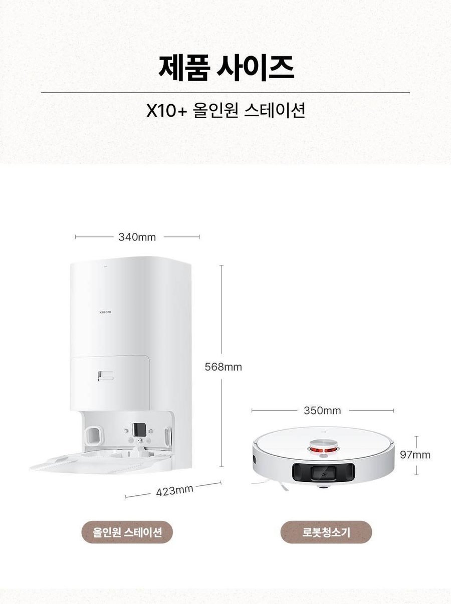 샤오미 올인원 로봇청소기 X10+ 로봇청소기 B101GL 정발 한국판 당일출고