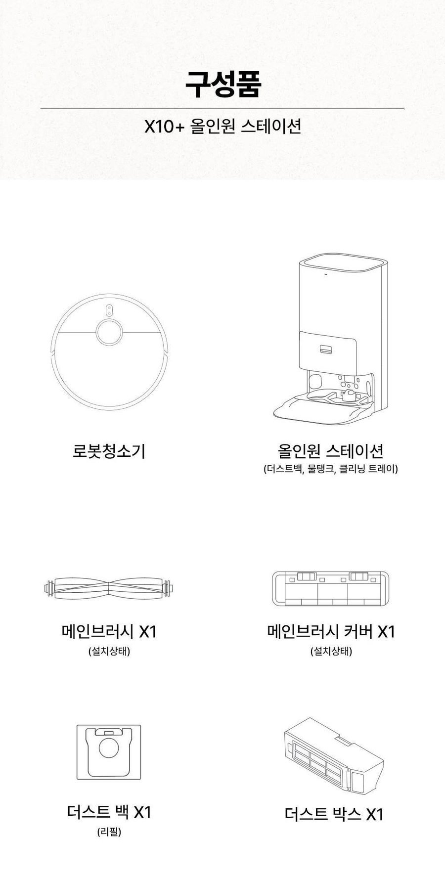샤오미 올인원 로봇청소기 X10+ 로봇청소기 B101GL 정발 한국판 당일출고